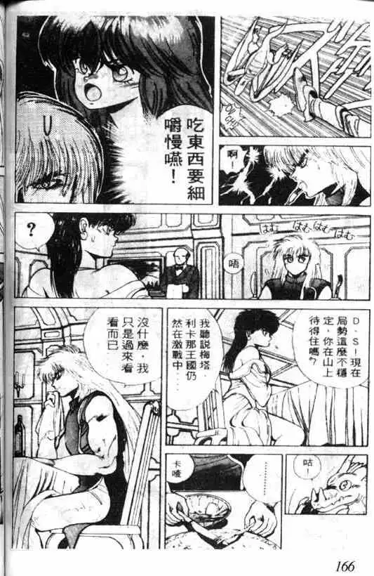 暗黑破坏神第02卷