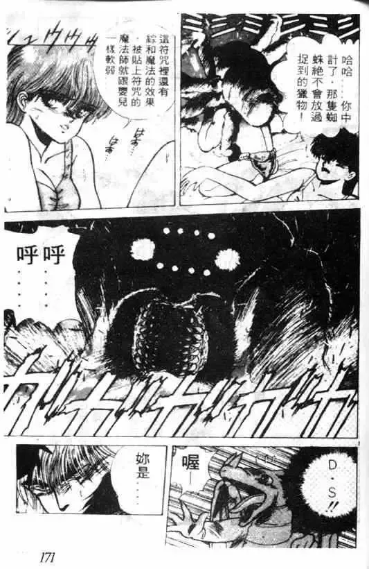 暗黑破坏神-第02卷 - 图片 167