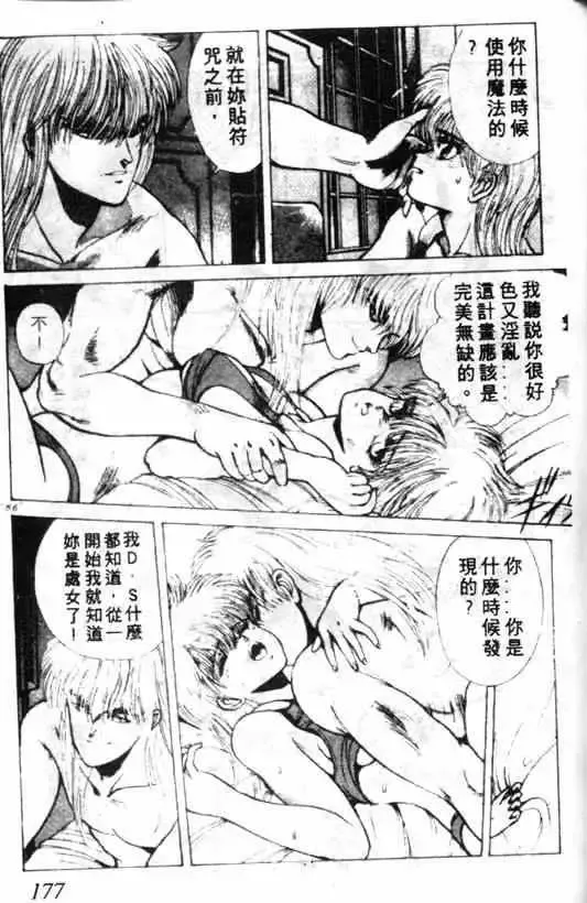暗黑破坏神-第02卷 - 图片 173