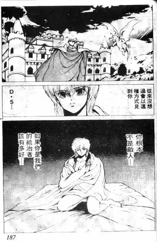 暗黑破坏神-第02卷 - 图片 183