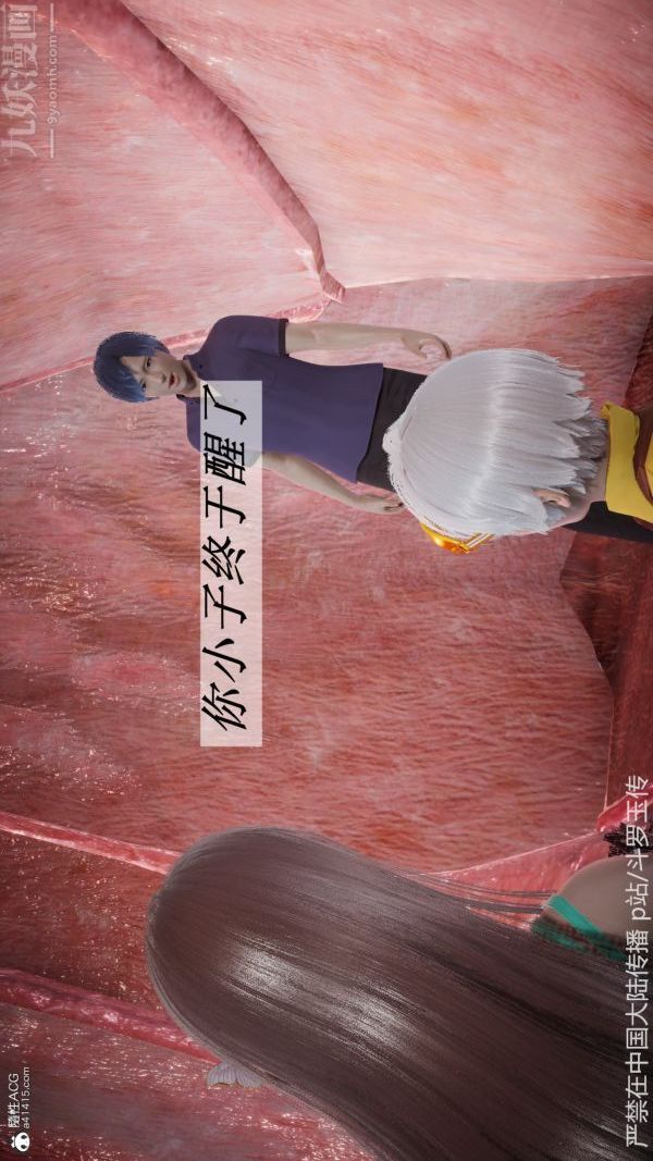 [3D]鬥羅玉傳第22章-返程05話