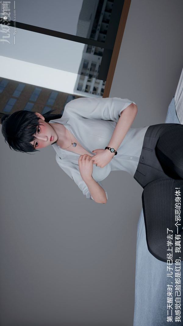 [3D]我和兒子的秘密第04話