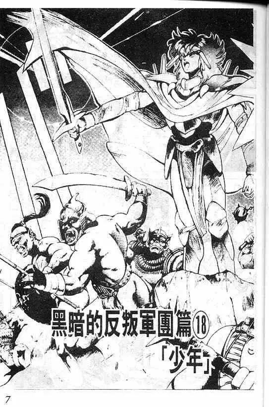 暗黑破坏神第03卷