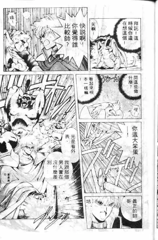 暗黑破坏神-第03卷 - 图片 5