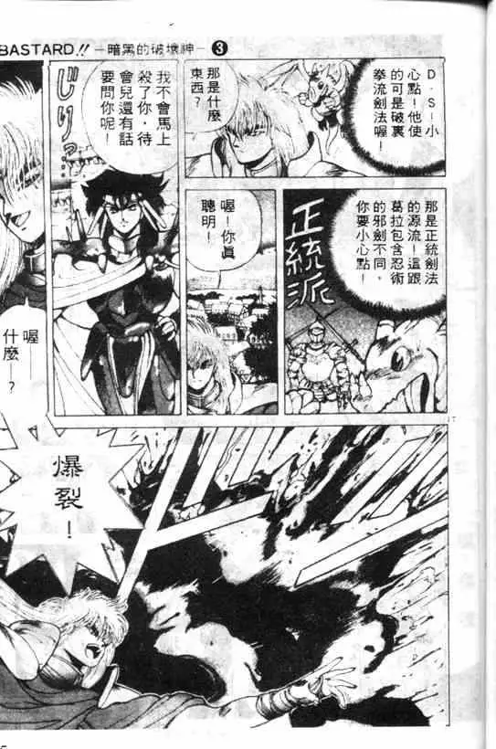 暗黑破坏神第03卷