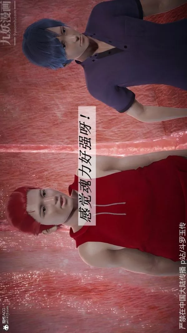 [3D]斗罗玉传-第22章-返程05话 - 图片 24