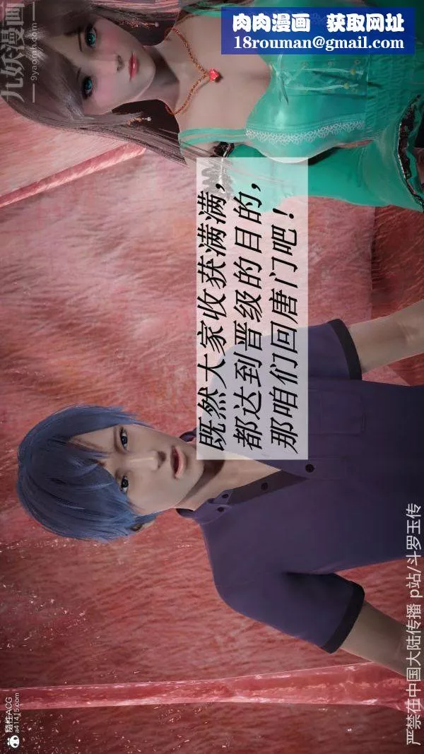 [3D]鬥羅玉傳第22章-返程05話