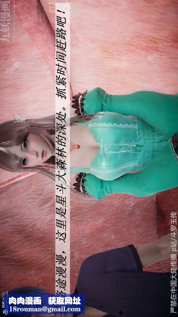 [3D]斗罗玉传第22章-返程05话