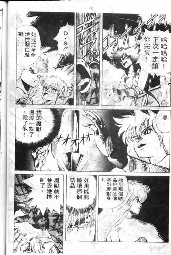 暗黑破坏神-第03卷 - 图片 52