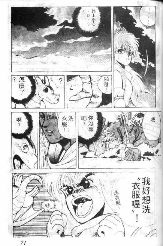 暗黑破坏神第03卷