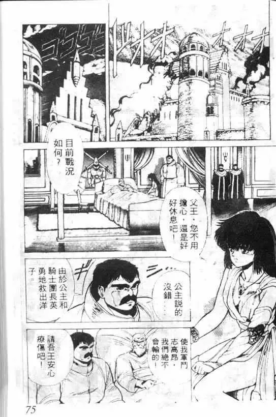 暗黑破坏神-第03卷 - 图片 71