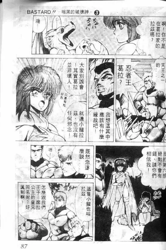暗黑破坏神-第03卷 - 图片 83