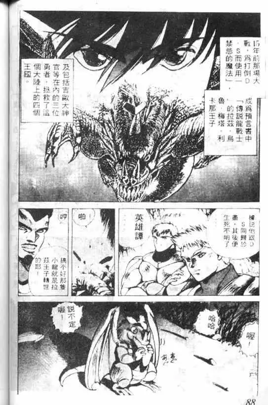 暗黑破坏神第03卷