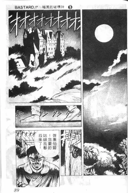 暗黑破坏神-第03卷 - 图片 85