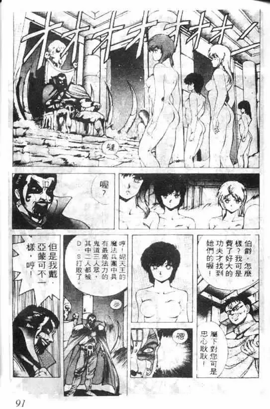 暗黑破坏神-第03卷 - 图片 87
