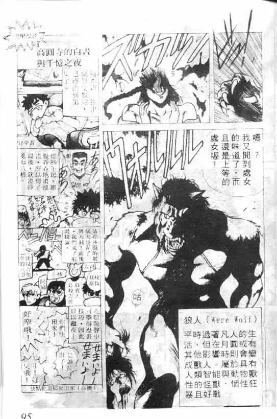 暗黑破坏神-第03卷 - 图片 91