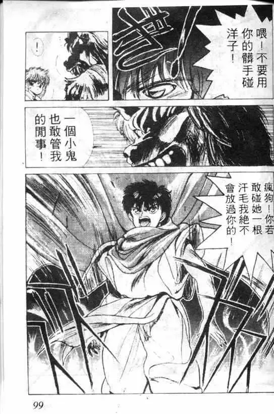 暗黑破坏神-第03卷 - 图片 95