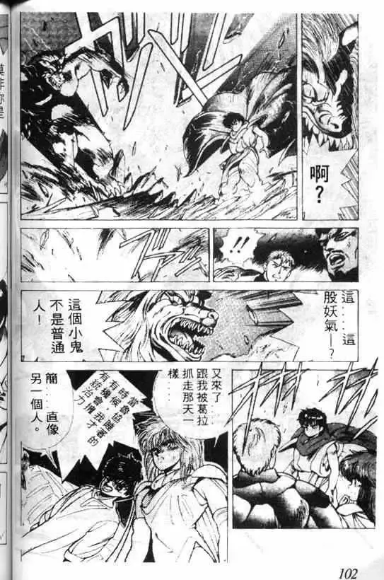 暗黑破坏神-第03卷 - 图片 98