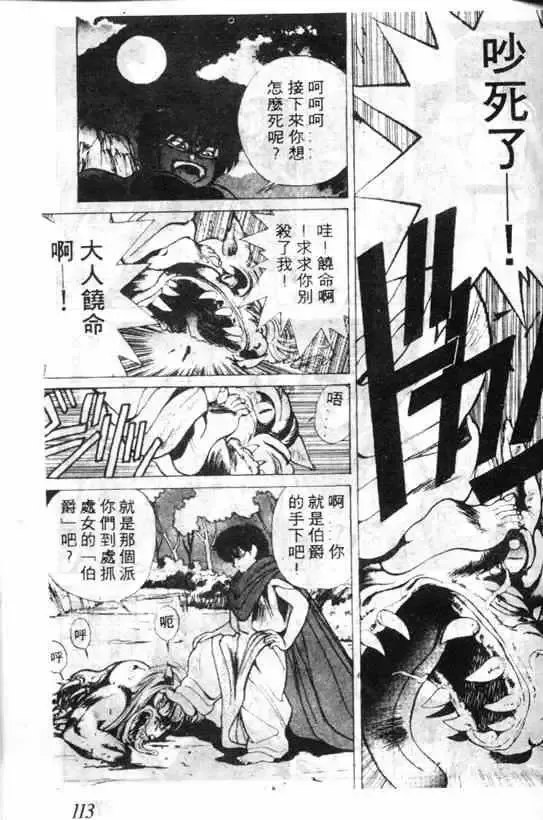 暗黑破坏神-第03卷 - 图片 109