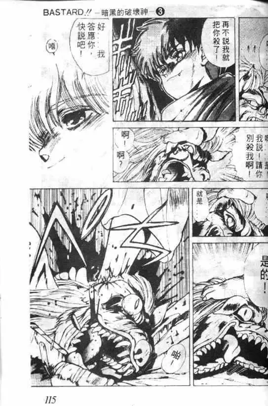 暗黑破坏神-第03卷 - 图片 111