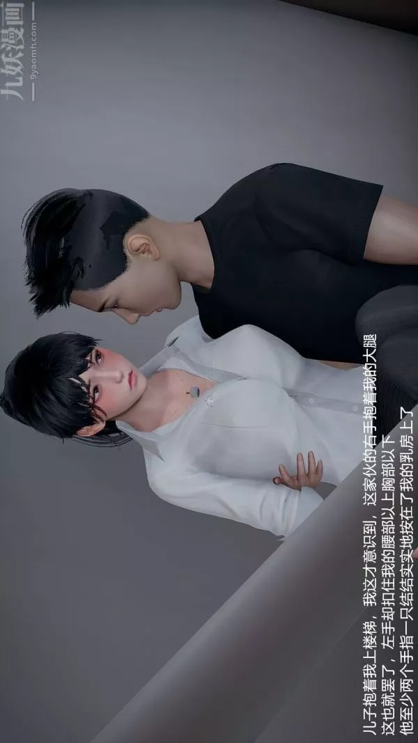 [3D]我和儿子的秘密-第07话 - 图片 17
