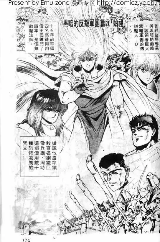 暗黑破坏神-第03卷 - 图片 115