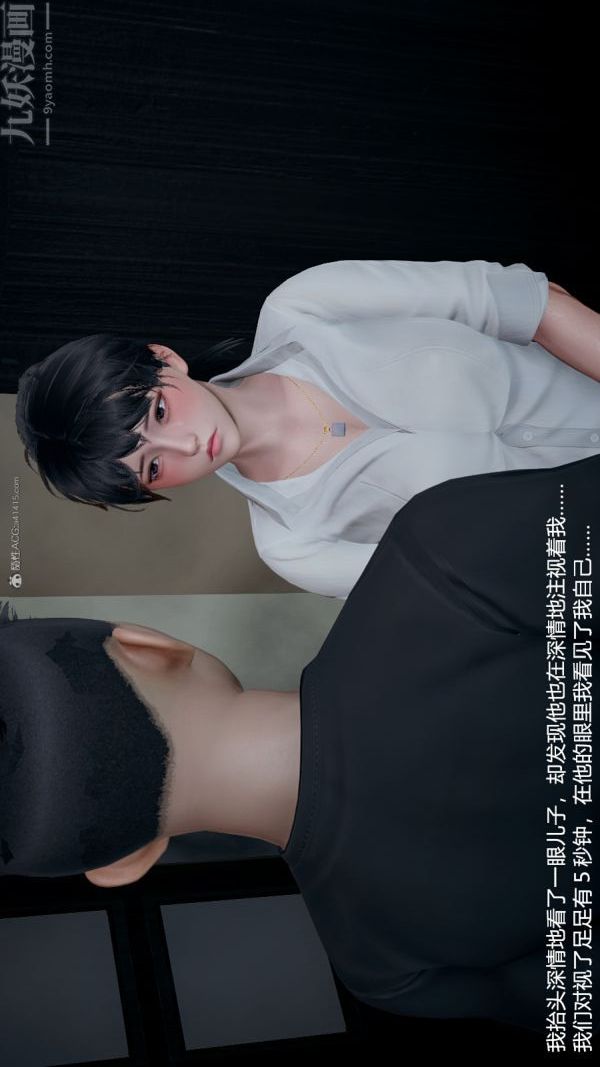 [3D]我和兒子的秘密第07話