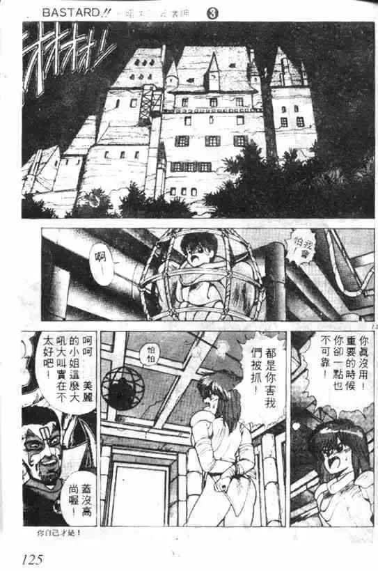 暗黑破坏神-第03卷 - 图片 121