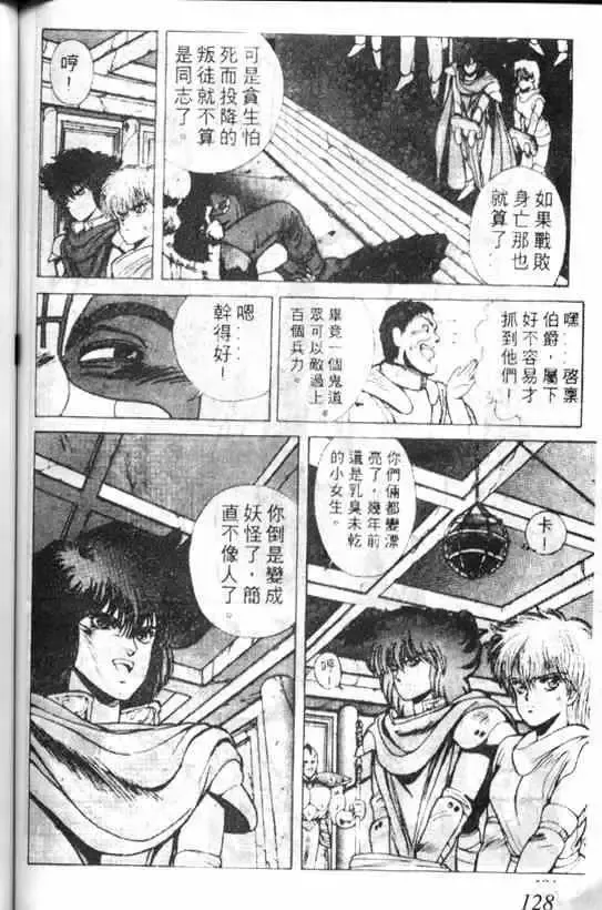 暗黑破坏神第03卷