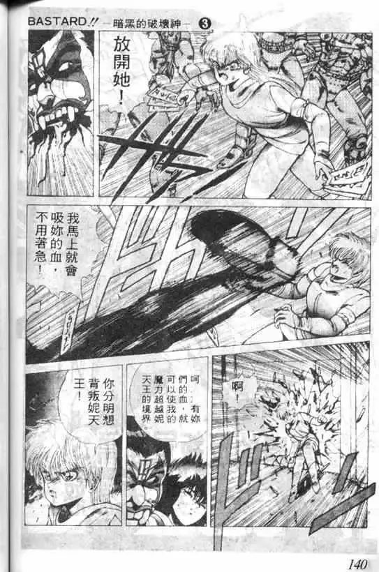 暗黑破坏神-第03卷 - 图片 136