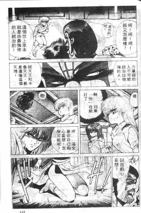 暗黑破坏神-第03卷 - 图片 137