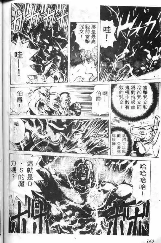 暗黑破坏神-第03卷 - 图片 158