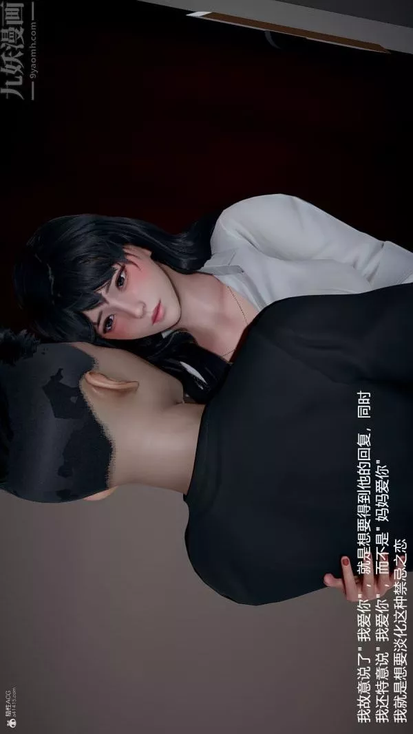 [3D]我和兒子的秘密第08話