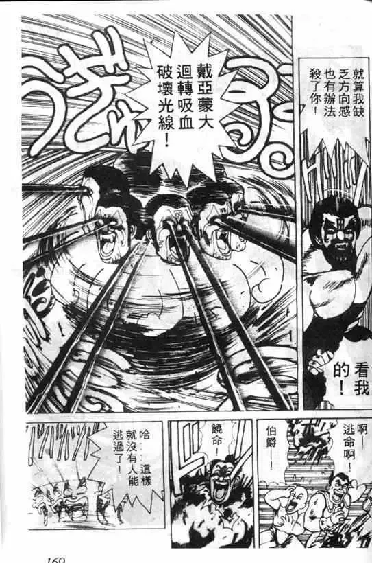 暗黑破坏神-第03卷 - 图片 165