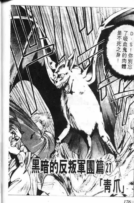 暗黑破坏神-第03卷 - 图片 172
