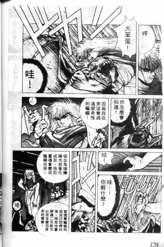 暗黑破坏神第03卷