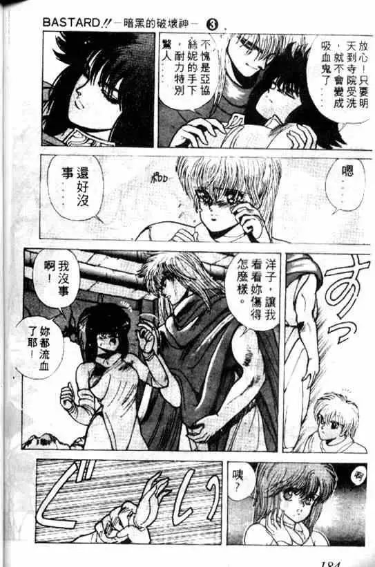 暗黑破坏神第03卷