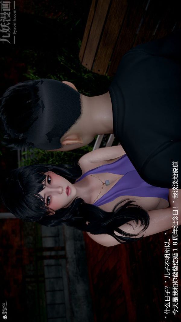 [3D]我和儿子的秘密第09话