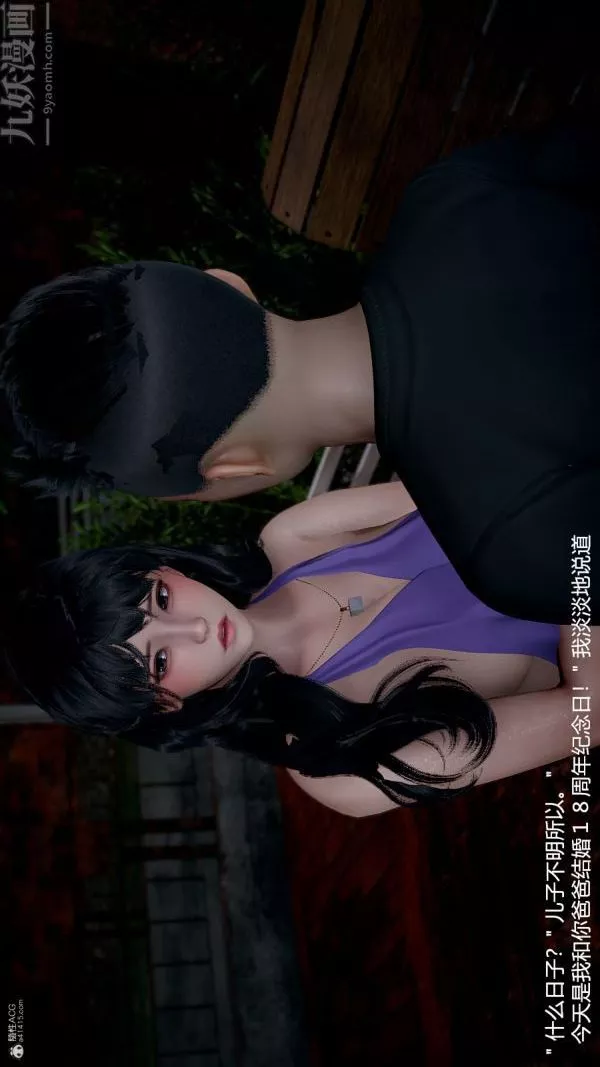 [3D]我和儿子的秘密-第09话 - 图片 4