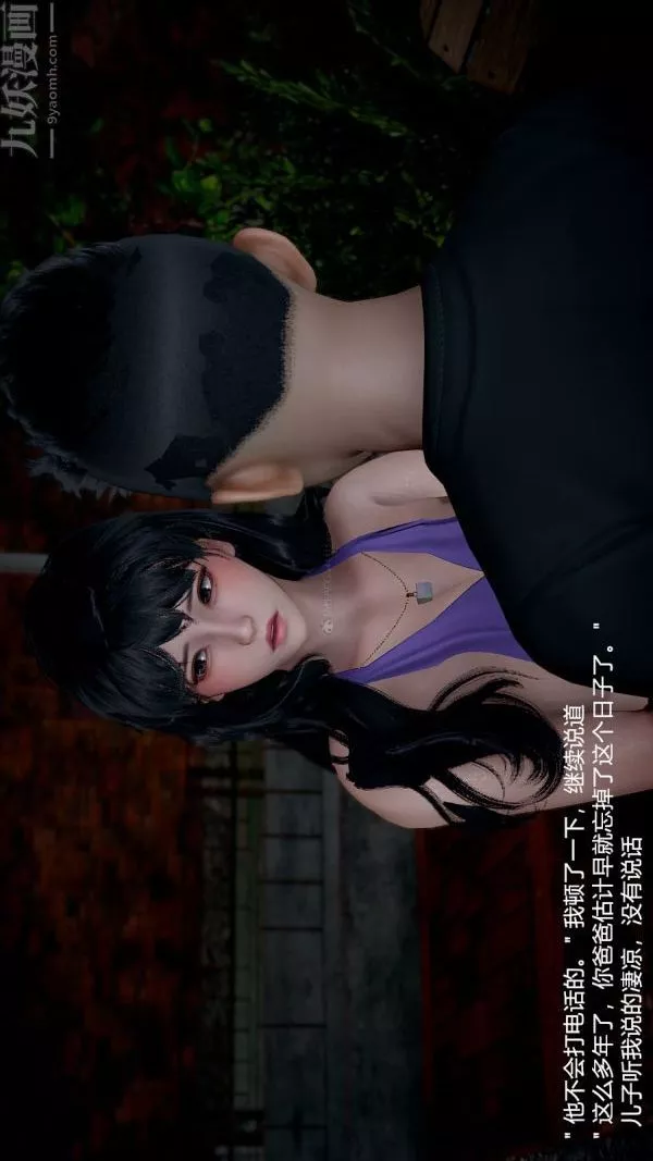 [3D]我和兒子的秘密第09話