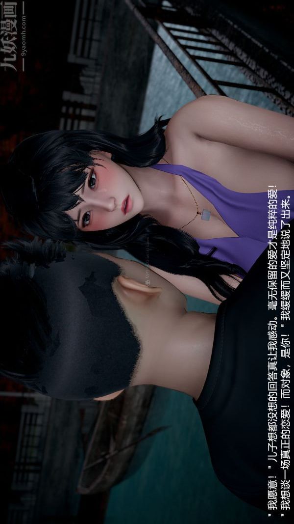 [3D]我和儿子的秘密第09话