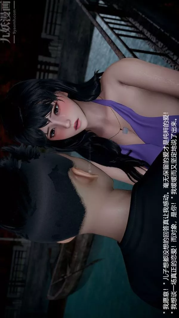 [3D]我和儿子的秘密-第09话 - 图片 10