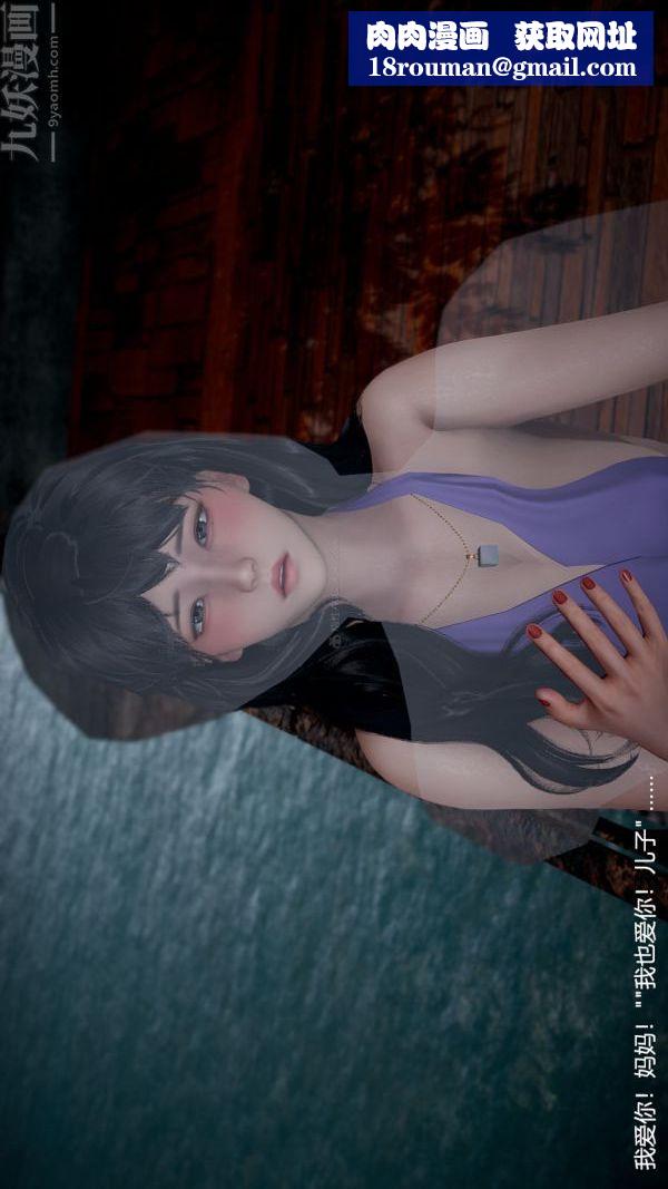 [3D]我和儿子的秘密第09话