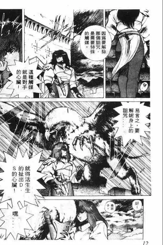 暗黑破坏神第04卷