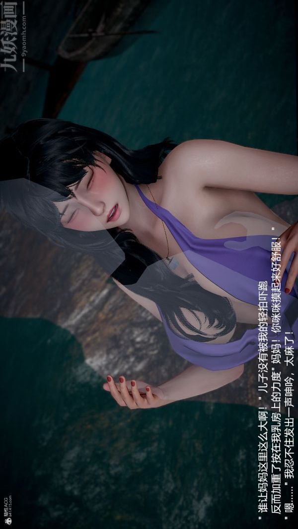 [3D]我和儿子的秘密第09话