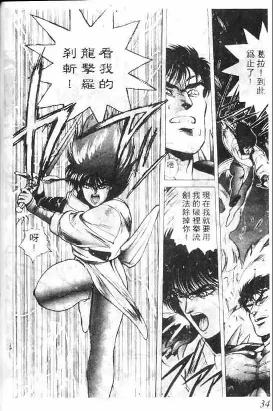 暗黑破坏神-第04卷 - 图片 30
