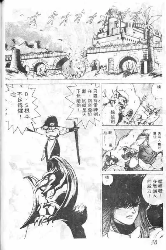 暗黑破坏神-第04卷 - 图片 34
