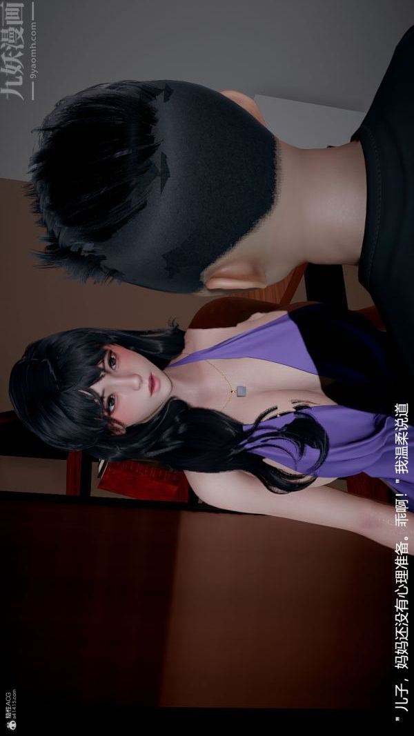 [3D]我和儿子的秘密第10话