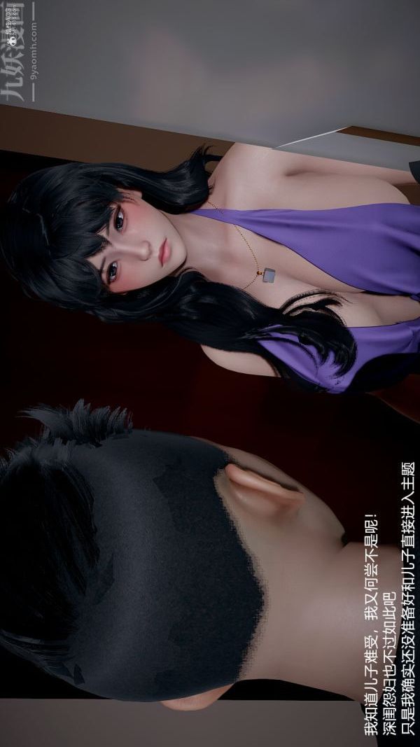 [3D]我和儿子的秘密第10话