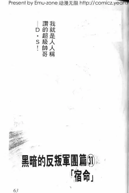 暗黑破坏神-第04卷 - 图片 59